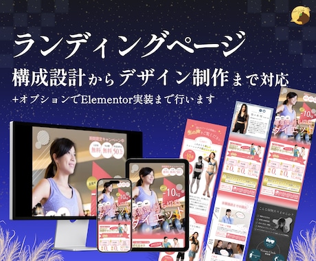 構成からLP（ランディングページ）を制作します イメージ1