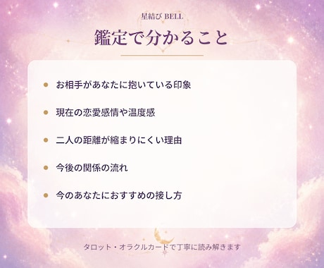 片想いのあの人の本音と今後を占います 近づく？待つ？恋を進める次の一歩を丁寧に鑑定 イメージ2