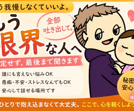 もう限界な人へ｜否定せず全部受け止めます もう無理しなくていい。ここで全部吐き出して。 イメージ1