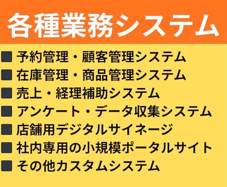 小規模店舗・中小企業向けシステム開発を承ります 業務にフィットした高品質システムを丁寧に開発 イメージ1
