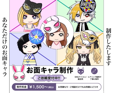1500円〜/お面×人物SNSアイコン制作します イメージ1