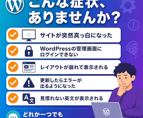 WordPressの不具合修正・カスタマイズします 評価5.0｜表示崩れ・不具合もプロが最短スピード対応！ イメージ2