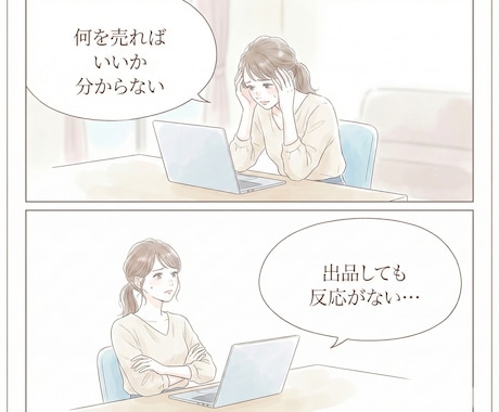 ココナラで何を売るか分からない人向け実売設計します 考えなくていい。売れる順番だけをまとめた手順書 イメージ2