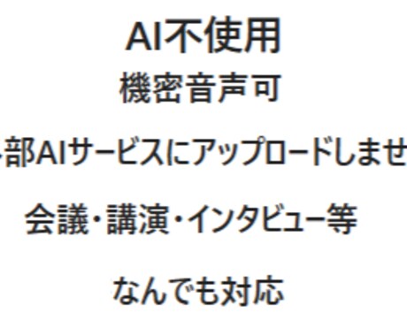 AI不使用で音声を文字起こしします イメージ1