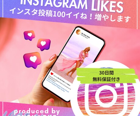Instagramの日本人いいね増やします インスタ日本人アカウント100名からのいいね増やします イメージ1