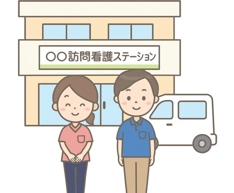 訪問看護ステーション開業の第一歩をサポートします オンライン相談で”開業の道筋”を一緒に整理します！ イメージ1