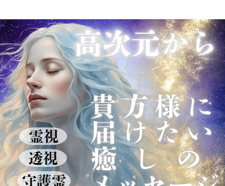 霊感霊視✨霊聴で人生のお悩みを鑑定致します ⚛️1,800件以上の鑑定と強力霊視で魂を救い上げます⛩️ イメージ2