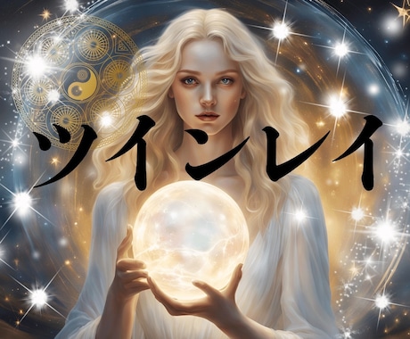 運命☯️相手サイレント中☯️御相手様の気持ち視ます サイレント期間からの脱却‼️☯️縁結び➕男女OK イメージ1