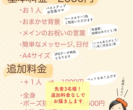 先着3名様・一律2000円でお描きします デジタル似顔絵｜長寿祝い・誕生日・結婚など大切な方のお祝いに イメージ2