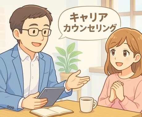 転職回数が多い方のお悩みを聞きます （電話でキャリアカウンセリングを行います） イメージ1