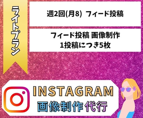 Instagramのフィード投稿(月8回)をします テンプレートの画像作成お任せください！ イメージ1