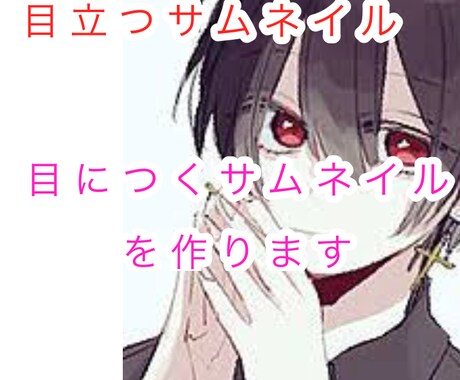 Youtubeのサムネを格安で作ります 動画の内容にあったものを頑張って作ります イメージ1