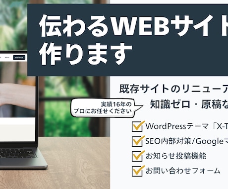 WordPressでホームページを制作します イメージ1