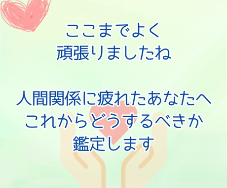もう疲れた…その人との関係どうするべきか占います 関係が近いほど苦しくなる人間関係を紐解きます イメージ1