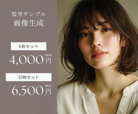 AIヘアスタイル生成サービス。画像作成します 肖像権フリーで使える髪型サンプル集。 イメージ1