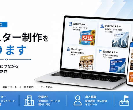 法人対応｜ポスター制作を承ります イメージ1