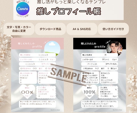推しプロフィール一緒に作ります 丸投げOK♡推しプロフィール作成します｜理想を形に イメージ1