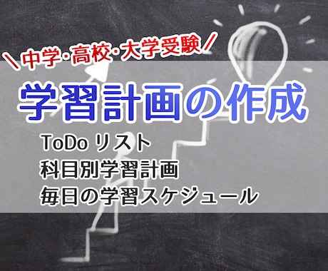京大卒塾講師が志望校合格までの学習計画を立てます 入念なヒアリングの上であなただけの最適な学習計画を立てます！ イメージ1