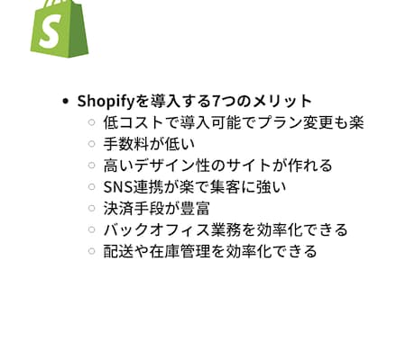 ShopifyでECサイト構築します 親身　迅速対応　ビジネス応援　高パフォーマンス　低コスト イメージ2