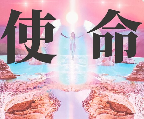 スターシードさんの使命を占い、才能開花へ導きます スターシードプロ歴12年の占い師があなたの使命をリーディング イメージ1
