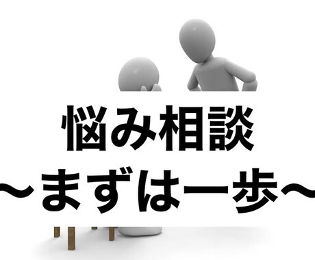 即日可能！！心の悩みを2日間聴きます あなたの心は本当に健康ですか？ イメージ1