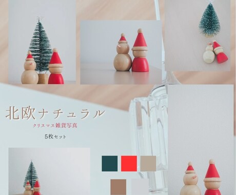 写真素材提供します そのまま使える、北欧ナチュラルなクリスマス写真素材。 イメージ1