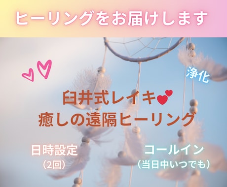 心の重さや迷いの解放☆遠隔ヒーリングお届けします ★ご本人or癒しを贈りたいあの人へ★お届け方法を選択できます イメージ1