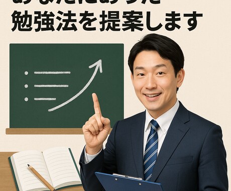 予備校講師があなたに合った勉強法を提案します 予備校講師が教える勉強のモチベーションを維持する勉強法 イメージ1