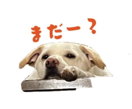 大切なペットのLINEスタンプお作りします イメージ1
