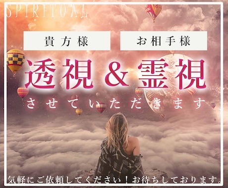 強力透視&霊視で彼の気持ち、未来を鑑定致します 占い認定済の私にお任せください、辛い気持ち早く拭いさりましょ イメージ1