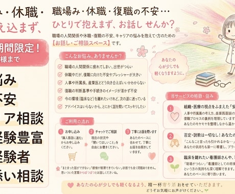 職場で人間関係や復職について悩む方の話を聞きます 休職・復職の不安や職場の人間関係の悩みに寄り添います イメージ1