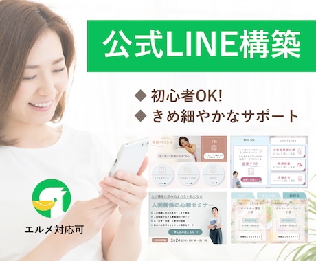 LINE公式アカウント構築代行します イメージ1