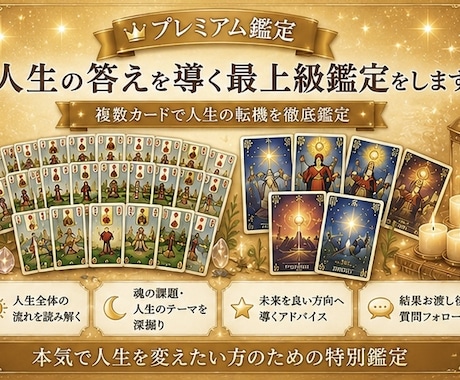 グランタブロー×複数カードで人生の答えを導きます グランタブロー＋複数カードのプレミアム占い（追加鑑定込み） イメージ1