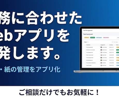 業務に合わせたWebアプリを開発します Excel・紙の管理をWebアプリで効率化します イメージ1