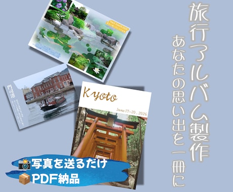 旅日記ZINEをデザイン制作します イメージ1