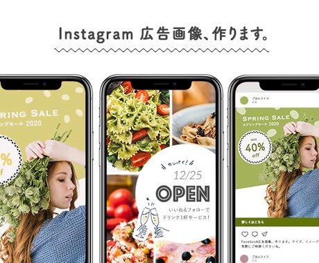 インスタグラムの「広告画像」作ります 現職SNS運用デザイナーが作る、Insatagram広告画像 イメージ1
