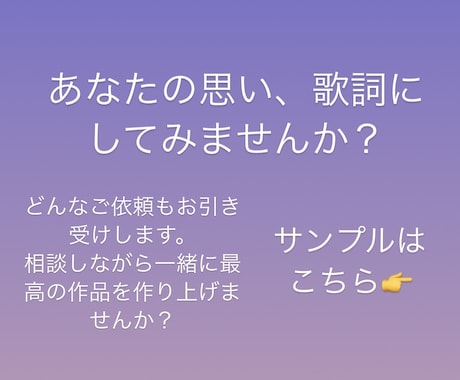 あなたの思いを歌詞にします 誰かを感動させる曲を一緒に作りませんか？ イメージ2