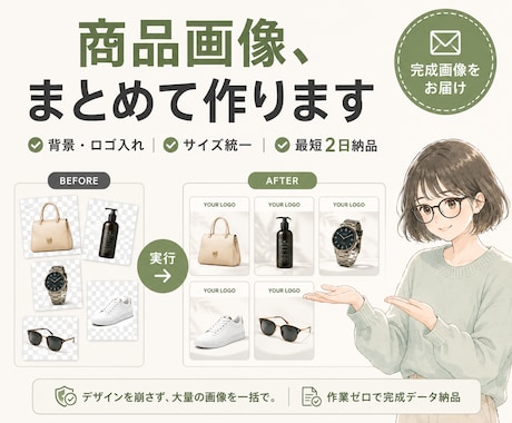 商品画像のサイズ・背景を一括で統一します バラバラな写真を、整った統一フォーマットへ自動変換 イメージ1
