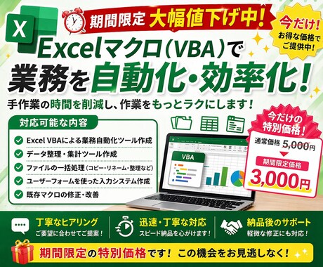 Excelマクロで業務を自動化・効率化します 【期間限定値下げ!!】時間がかかるその作業、自動化 します！ イメージ1