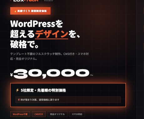 圧倒的デザイン性のWebサイトをまるっと制作します 「おしゃれ・速い」WordPressにはないサイトを3万円で イメージ1