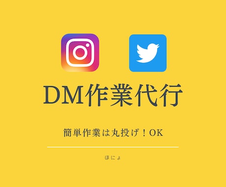 簡単作業代行請け負います 手間のかかるDM作業　2000件10000円で代行します イメージ1