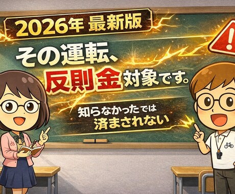 自転車講習【基本編】レンタル販売します 【4/1施行】自転車の罰則強化への備えは万全ですか？ イメージ1