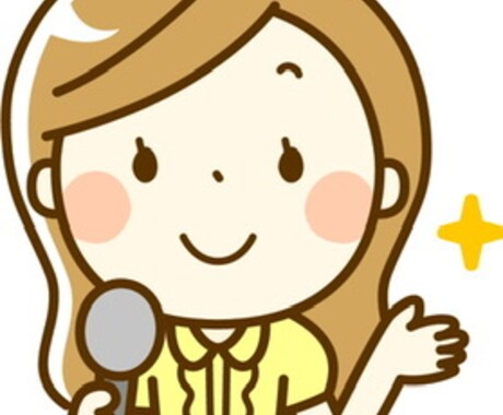 異性に好感度上がる話し方伝授します 声は肥♡話し方とコミュニケーションで人生変わります！！ イメージ1