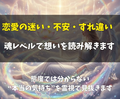 彼の気持ちを霊視してその恋の運命と未来を鑑定します 目をそらしていた真実と向き合うとき、恋は新しく動き出します イメージ2