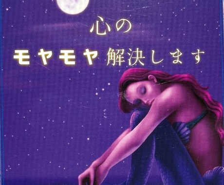 強力霊感パワーで心のモヤモヤなくします 叶わない恋愛、復縁、複雑愛のお悩み解決します イメージ1