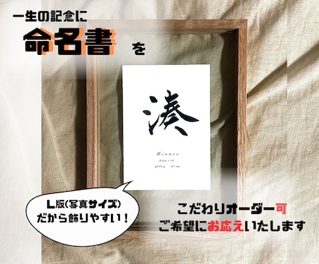 L版サイズまごころ込めて命名書を揮毫します 贈りものにぴったり 大切な人への一生で一度のプレゼントに。 イメージ1