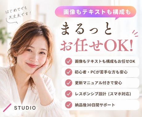 想いと強みが伝わるSTUDIOホームページ作ります イメージ1