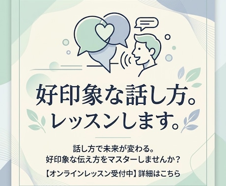 霊視で個性を生かしたポジティブ話し方レッスンします あなたに合った自己表現、自分軸、教えます（恋愛や仕事等全般） イメージ1