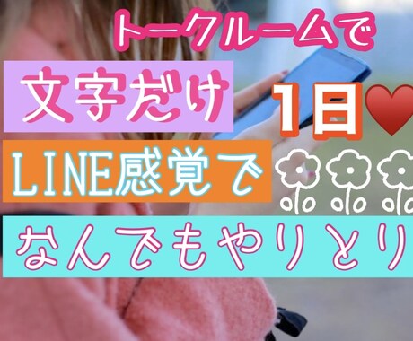 電話はちょっと…文字がスキ✨1日チャットします シャイなそこのあなた必見✨悩み.恋愛.内容はなんでもOK♡ イメージ1