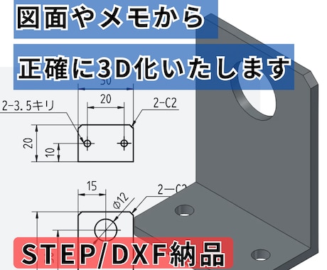 2D図面やポンチ絵を正確に3Dデータ化します イメージ1